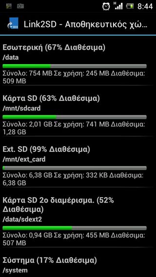 Στιγμιότυπο της εφαρμογής Link2SD με τον αποθηκευτικό χώρο της συσκευής: εσωτερική μνήμη 67% διαθέσιμη, κάρτα SD 63%, εξωτερική SD 99%, δεύτερο διαμέρισμα της κάρτας SD 52% και σύστημα 17%.