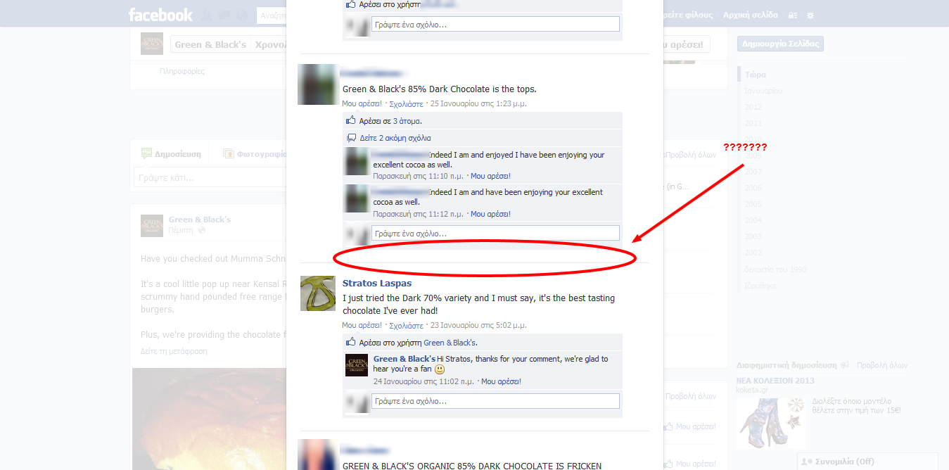 Screenshot of the same Green & Black's Facebook page seen from another account, with the interface in Greek, 3 February 2013. The place where the GMO question should appear is empty, marked with a red ellipse, an arrow and a row of question marks; the earlier comment about the Dark 70% chocolate and the brand's reply are still shown.