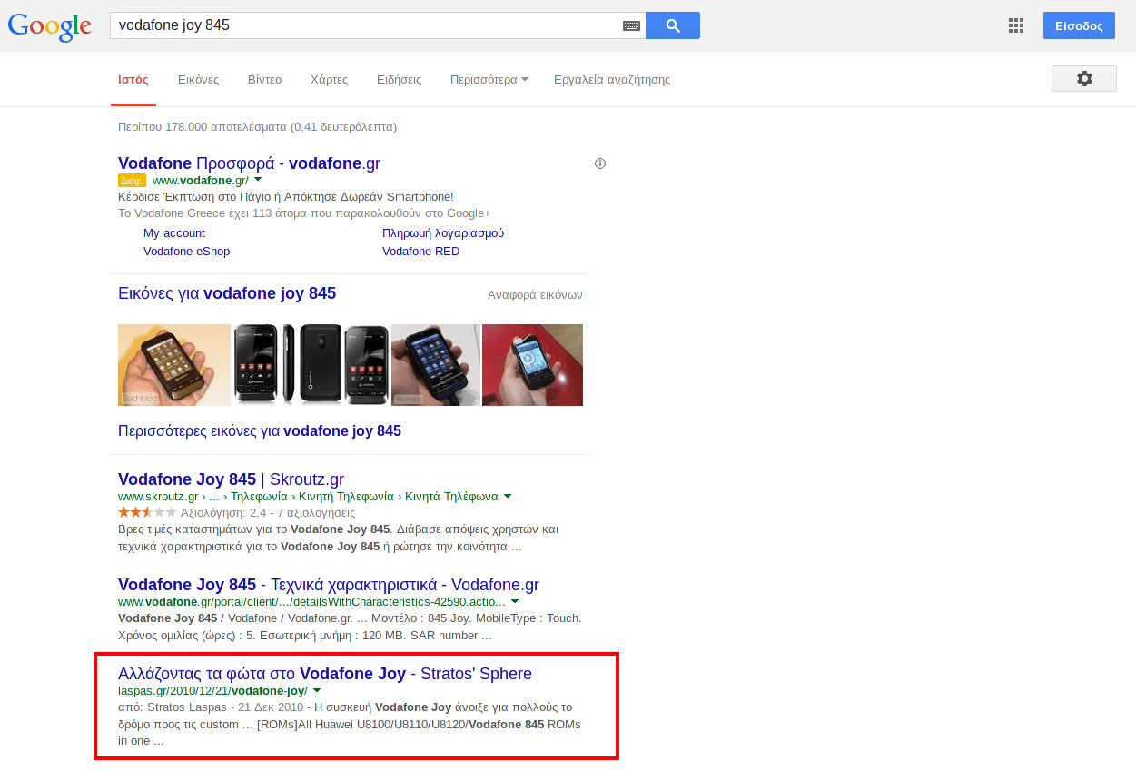 Στιγμιότυπο αναζήτησης Google για «vodafone joy 845», Ιούλιος 2014. Ανάμεσα στα οργανικά αποτελέσματα εμφανίζεται το άρθρο της laspas.gr «Αλλάζοντας τα φώτα στο Vodafone Joy», επισημασμένο με κόκκινο πλαίσιο.