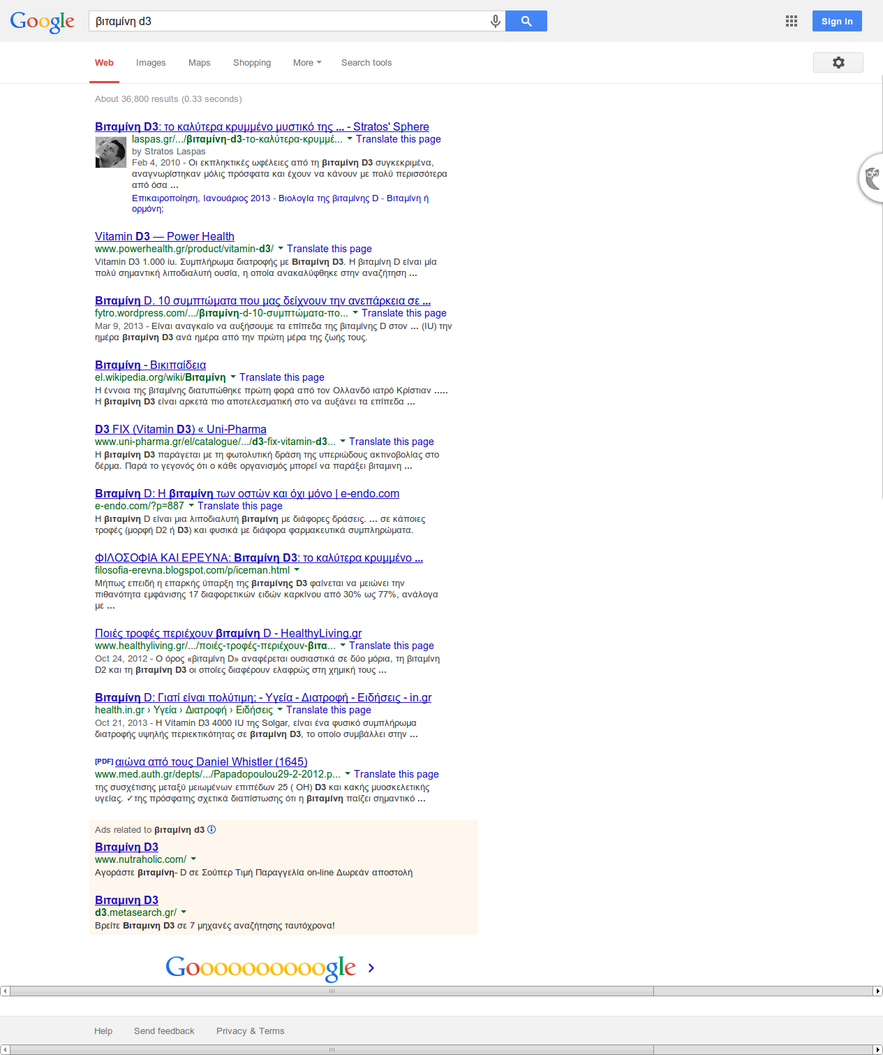 Στιγμιότυπο αναζήτησης Google για «βιταμίνη d3», Δεκέμβριος 2013. Πρώτο αποτέλεσμα είναι το άρθρο της Stratos' Sphere «Βιταμίνη D3: το καλύτερα κρυμμένο μυστικό».