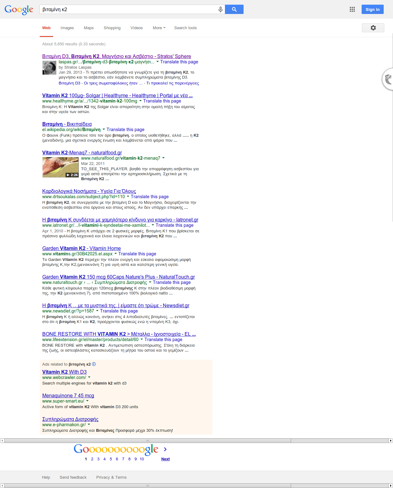 Στιγμιότυπο των αποτελεσμάτων αναζήτησης Google για «βιταμίνη κ2», Δεκέμβριος 2013.