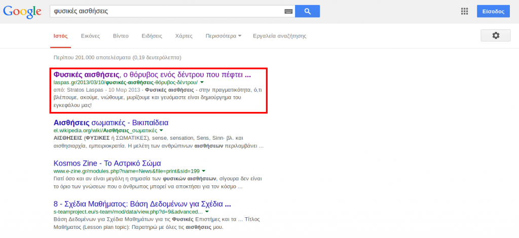 Google search: «φυσικές αισθήσεις»